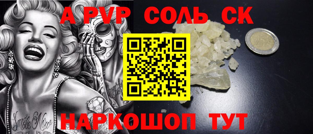 Альфа ПВП Соль  Alpha PVP Соль  Вход с VPN  Ижевск  Alfa_PVP Соль 