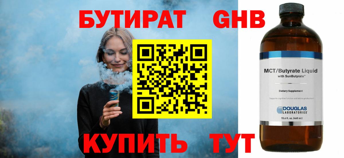 Бутират оксибутират  Вход с VPN  Ижевск 