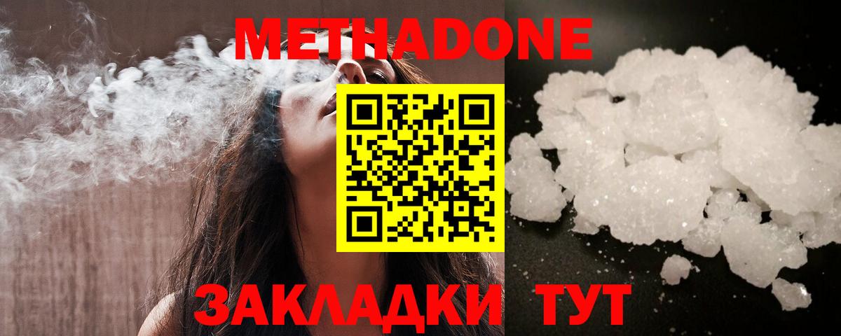 Метадон кристалл  МЕТАДОН мёд  Ижевск  Вход с VPN 
