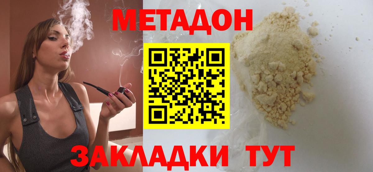 МЕТАДОН белоснежный Ижевск
